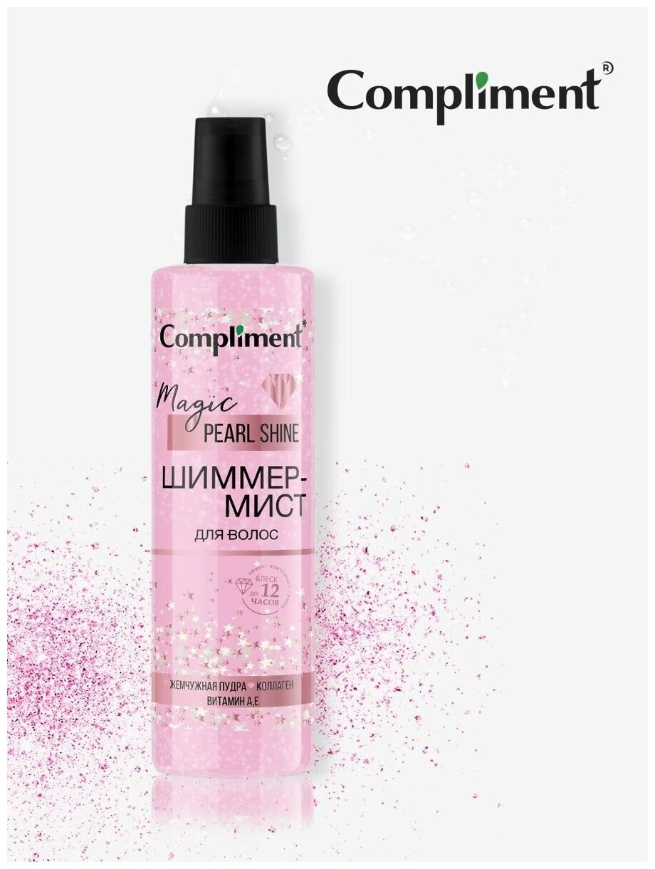 Compliment Шиммер-Мист для волос Magic PEARL Shine, 200мл