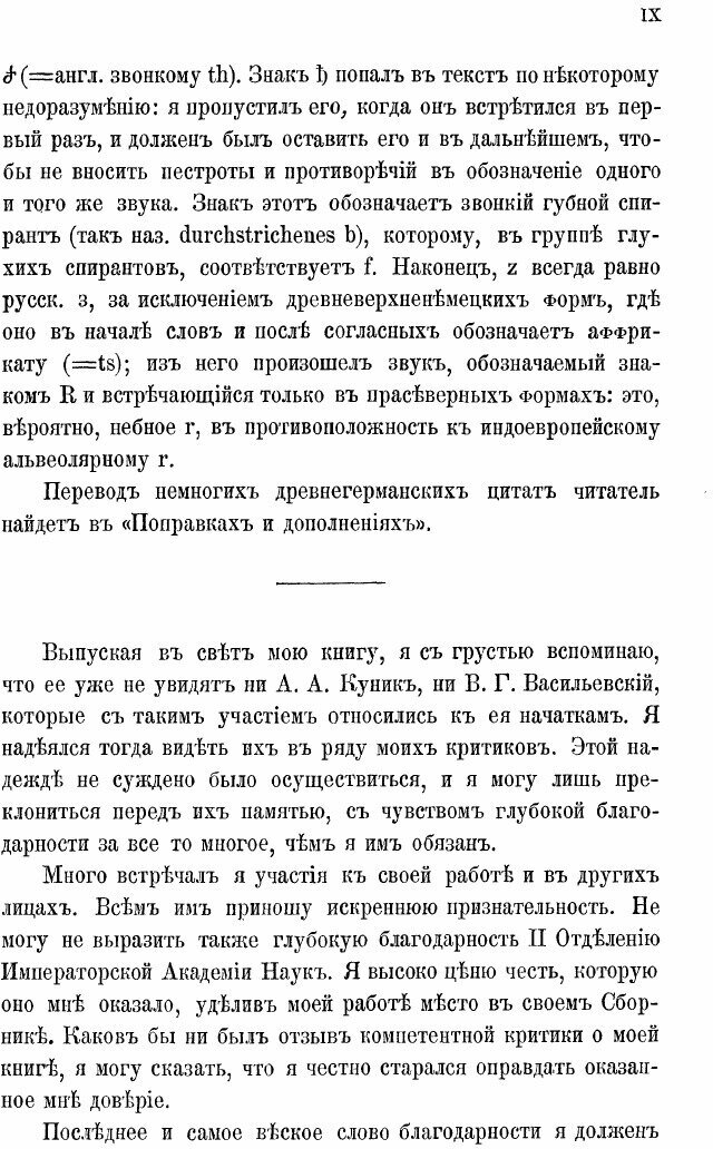 Книга Разыскания В Области Гото-Славянских Отношений - фото №4