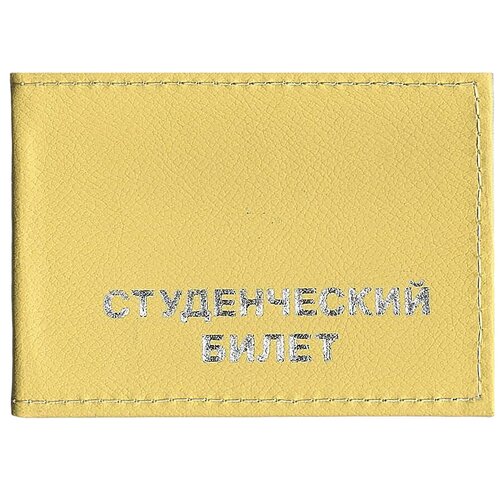 Обложка для студенческого билета FRADE, желтый