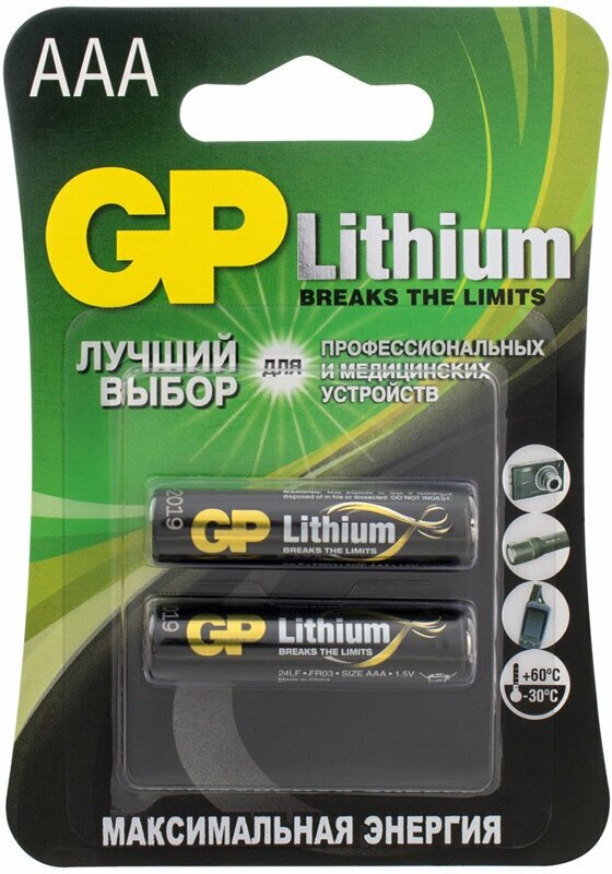 Батарейка GP Lithium AAA (LR03) литиевая 24LF BL2