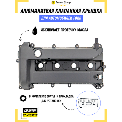 Клапанная крышка Focus 2/Mondeo/C-Max алюминиевая