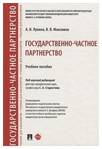 Государственно-частное партнерство. Учебное пособие