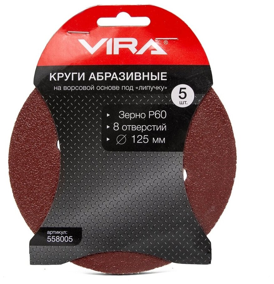 Круги шлифовальные Vira, 8 отверстий, 125мм, P100, 5 шт