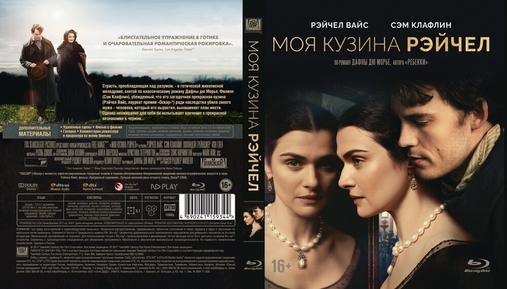 Моя кузина Рэйчел Blu-ray Медиа - фото №3