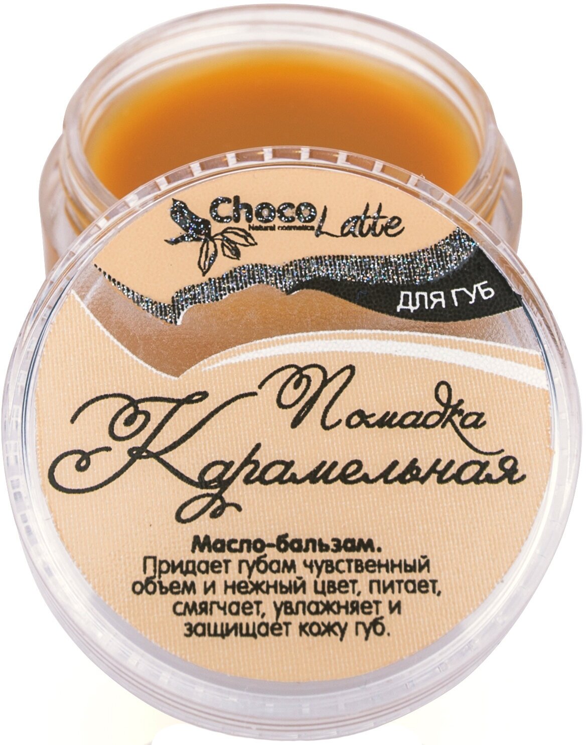 ChocoLatte Бальзам-масло для губ помадка карамельная 10g