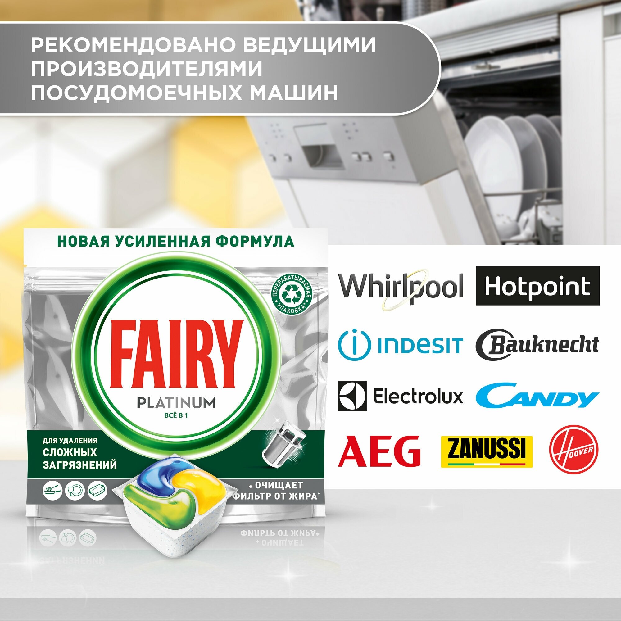 Капсулы для посудомоечной машины Fairy Капсулы Platinum All in One