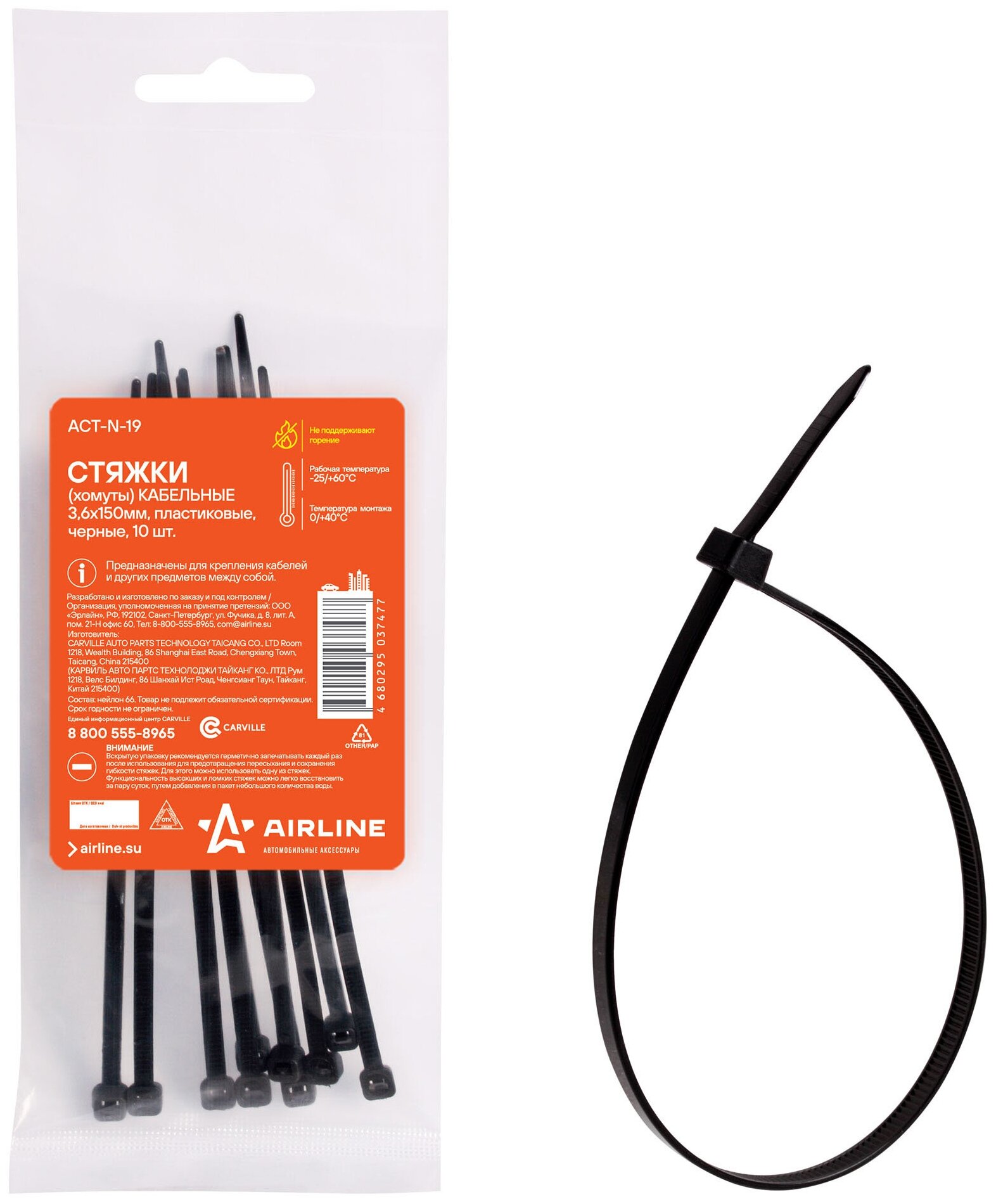 Стяжки (хомуты) кабельные 3,6*150 мм, пластиковые, черные, 10 шт. ACT-N-19 AIRLINE