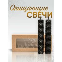 Свечи медовые из вощины / черные / ароматические в наборе из 2 шт.