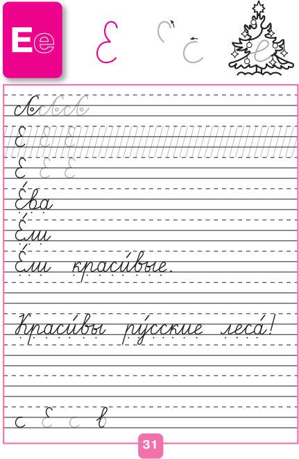 Книга Издательство Просвещение Прописи 1 класс. В 4-х частях. Часть 2. 2023 Горецкий В.... - фото №7