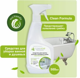 Чистящее средство для ванной Clean Home (для сантехники, для душевых кабин, для кафеля, для раковин) спрей 500 мл