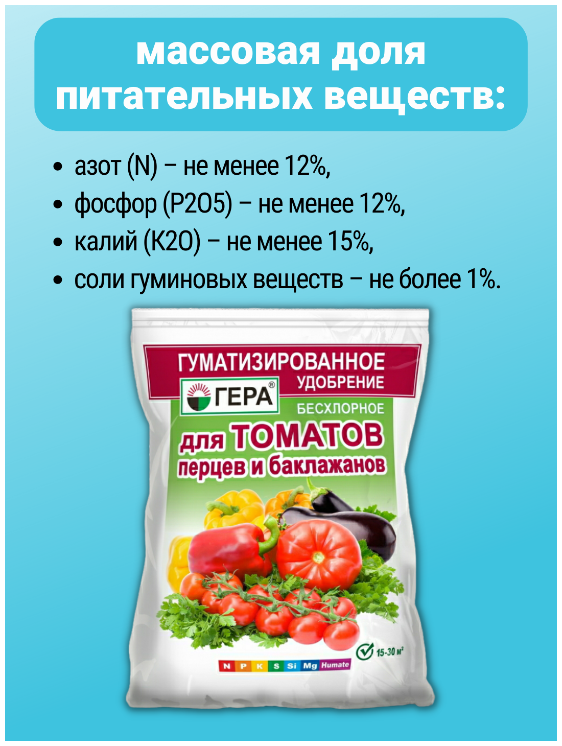 Удобрение комплексное с гуматом калия и кремнием для растений рассады томатов и перцев 1 упаковка 500 г - фотография № 7