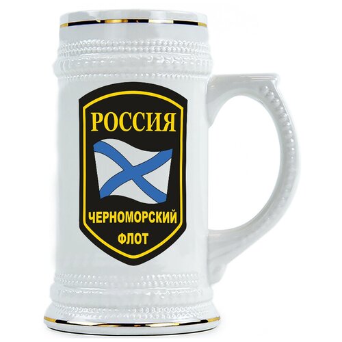 фото Пивная кружка черноморский флот drabs