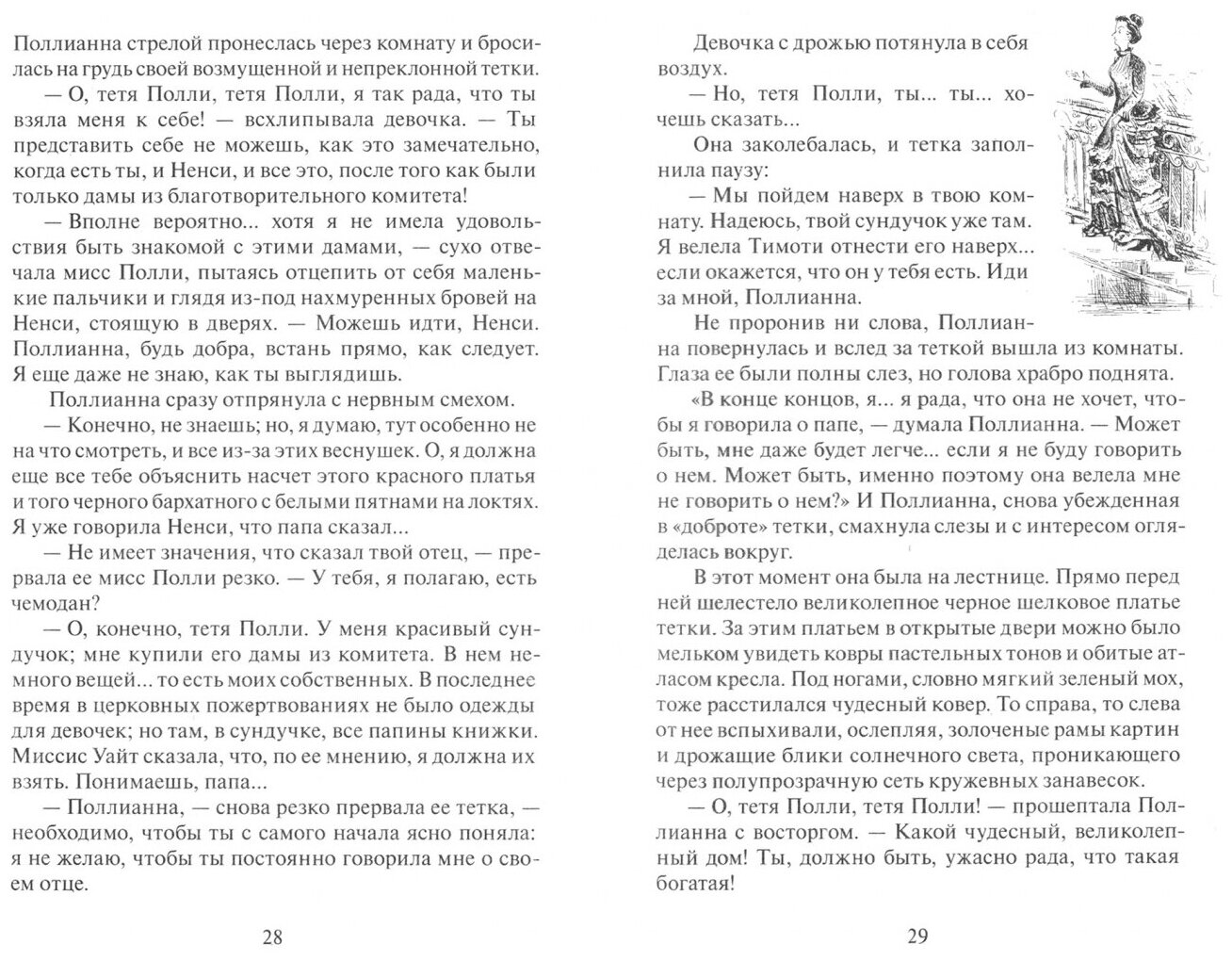 Портер. Поллианна на русском и английском языках - фото №2