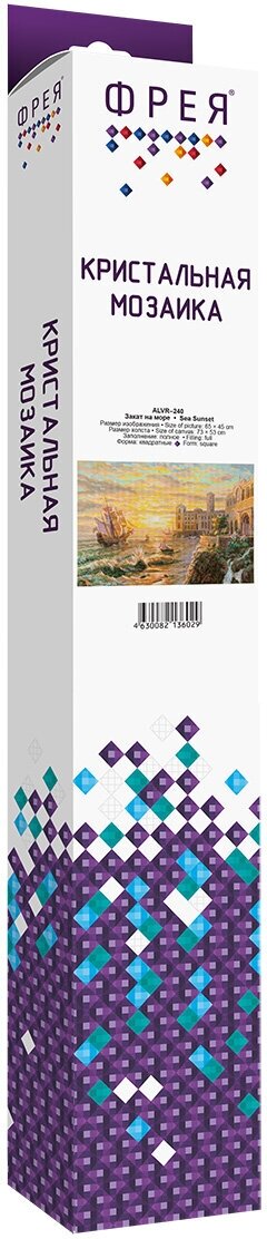 ALVR-240 Закат на море Фрея - фото №2