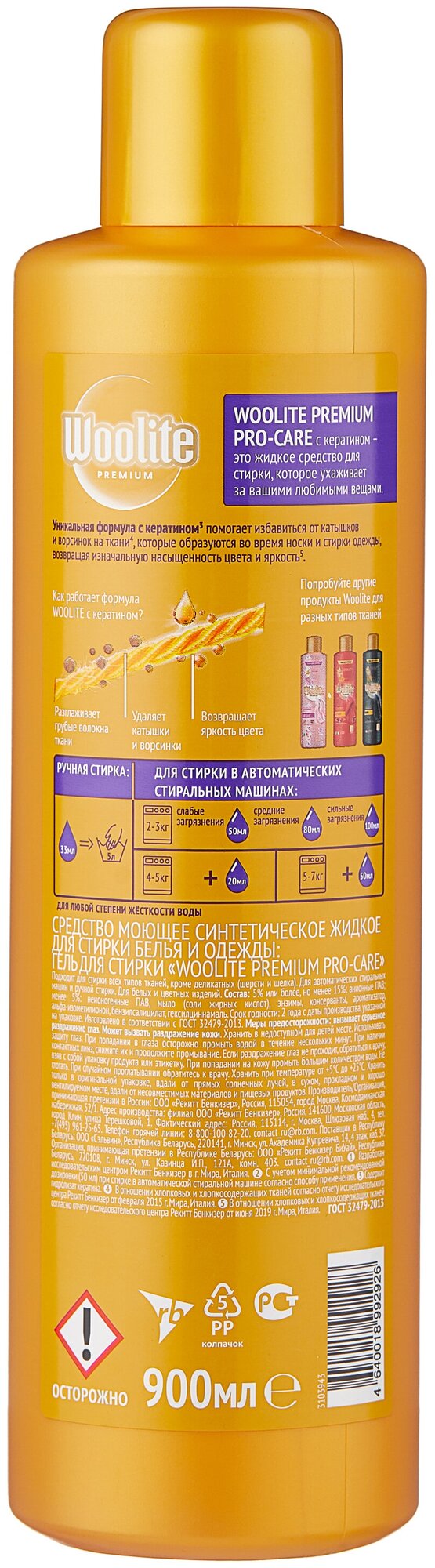 Гель для стирки Woolite Premium Pro-Care, 900 мл - фото №2