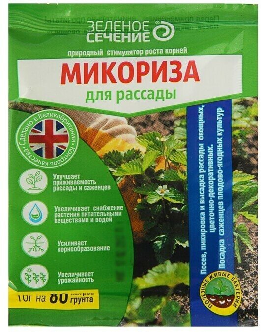 Микориза для рассады, Зеленое сечение, 10 г