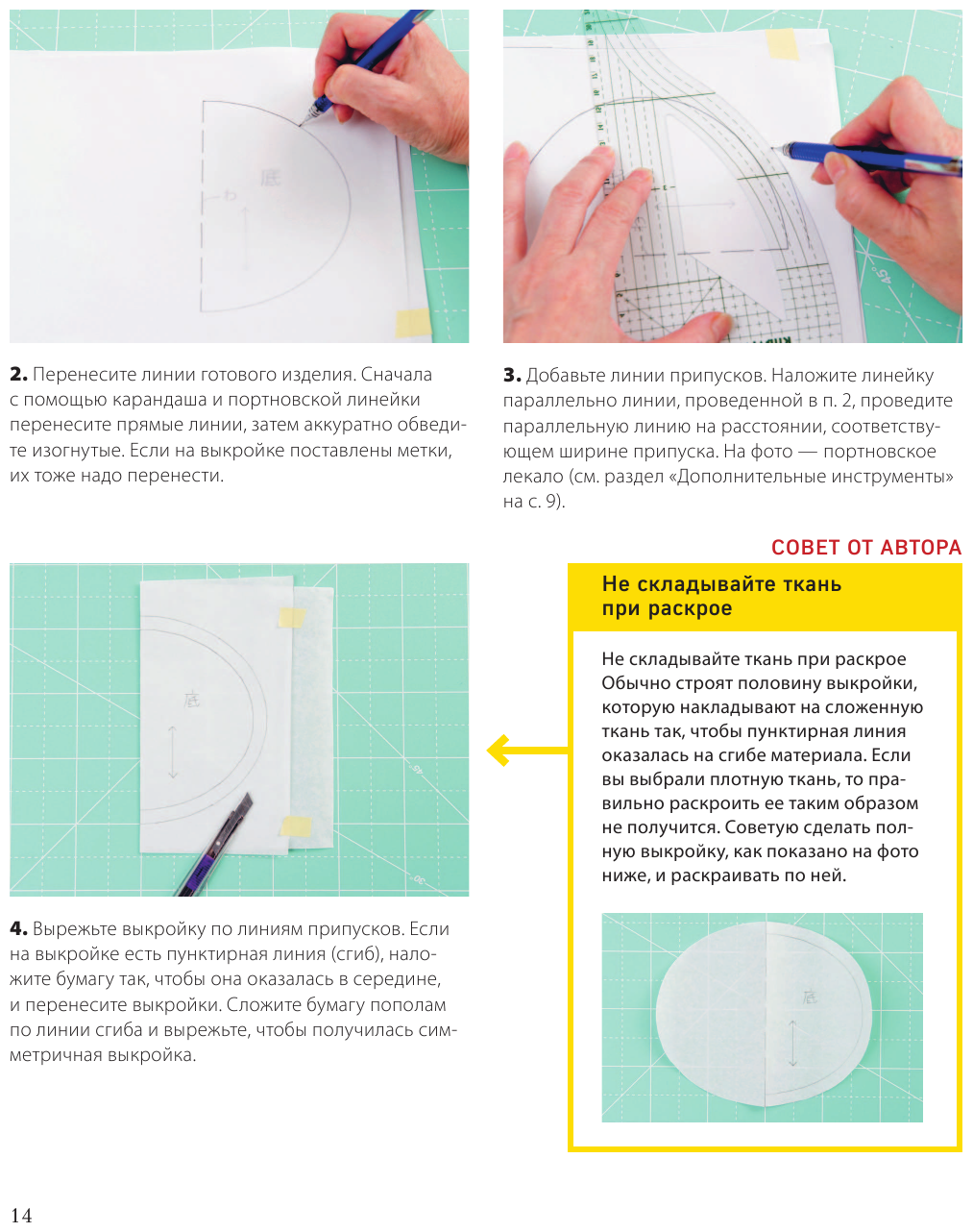 СУМКИ. Японская библия кройки, шитья и отделки. 20 базовых моделей с вариациями на все случаи жизни - фото №16