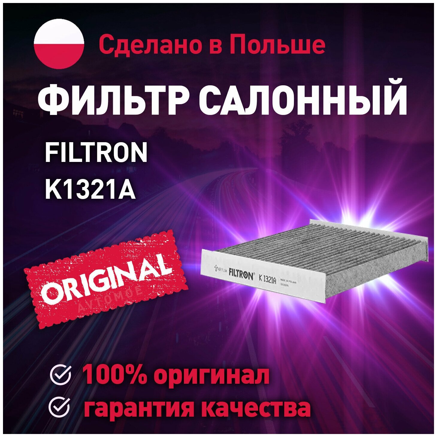 Фильтр FILTRON K1321A - фотография № 3