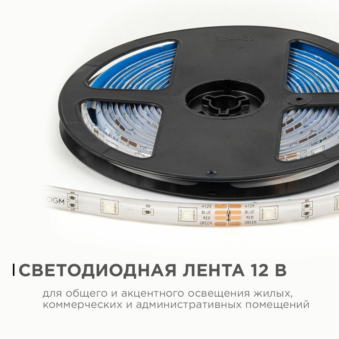 Светодиодная лента 12В, 7,2Вт/м, smd5050, 30д/м, IP65, ширина подложки 10мм, 5м, RGB