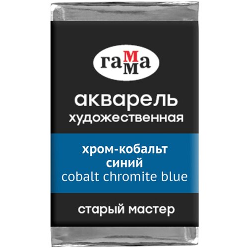 краска акварель художественная ладога кобальт синий светлый а 504 кювета 2 5 мл Акварель художественная Гамма Старый мастер хром-кобальт синий, 2,6мл, кювета, 6 шт