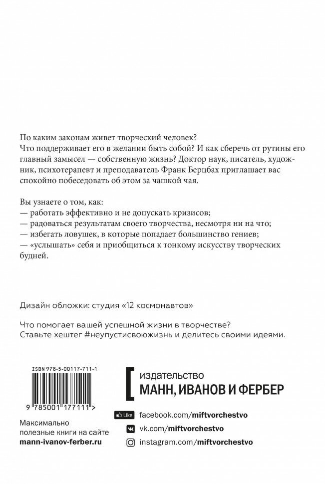 Не упустить свою жизнь. Практика осознанности в творчестве - фото №7