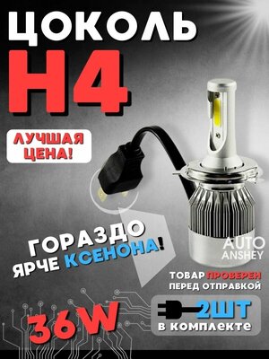 Светодиодные автомобильные лампы LED С6 H4, 2 шт, 12V