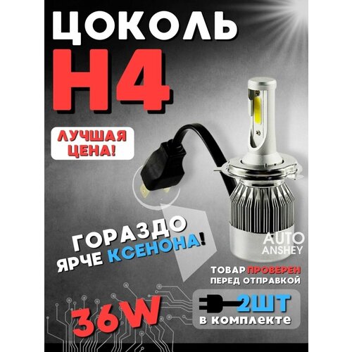 Светодиодные автомобильные лампы LED С6 H4, 2 шт, 12V