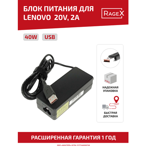 Зарядное устройство (блок питания/зарядка) для ноутбука Lenovo 20В, 2А, USB 40Вт зарядное устройство блок питания зарядка для ноутбука lenovo 20в 2а usb 40вт oem