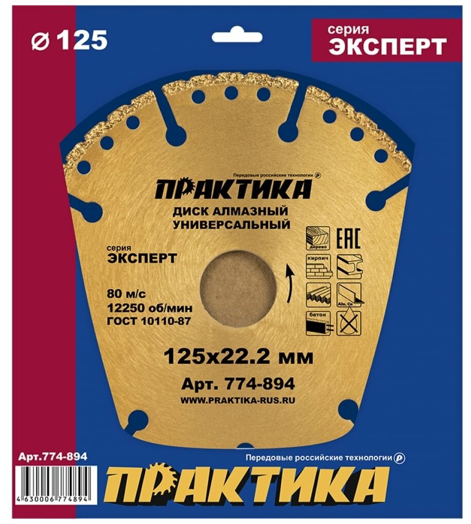 Диск алмазный отрезной для сухого реза 22,2х125 мм Практика 774-894 - фотография № 2