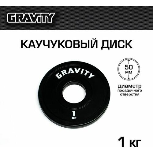 фото Каучуковый диск gravity, черный, белый лого, 1кг