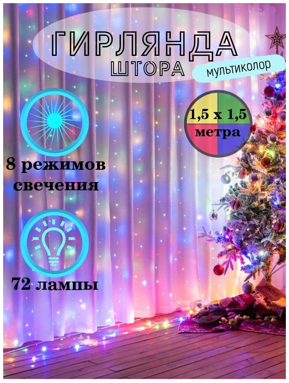 фото Гирлянда Штора LED занавес на окно