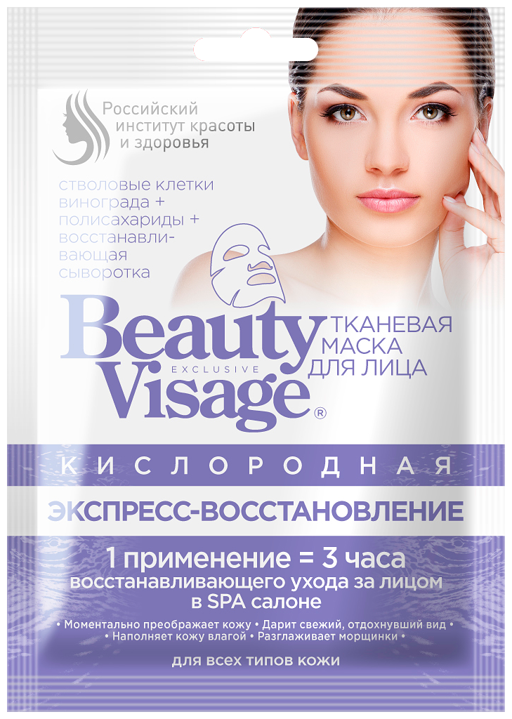 Маска д/лица BEAUTY VISAGE Тканевая 25мл Кислородная экспресс-восстановление