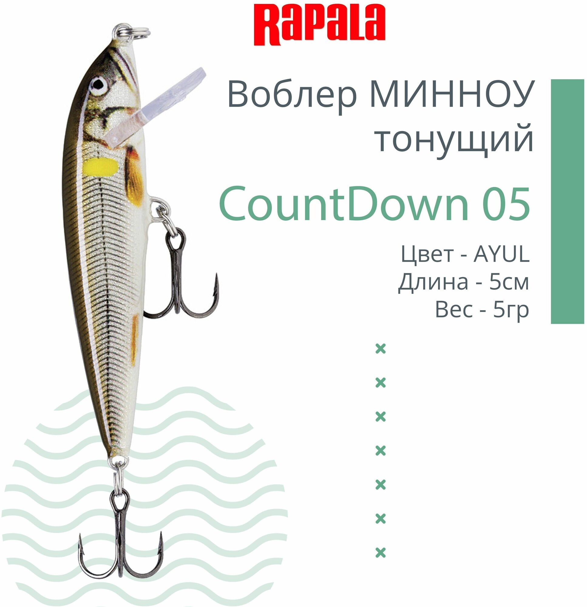 Rapala, Воблер Countdown CD05, AYUL