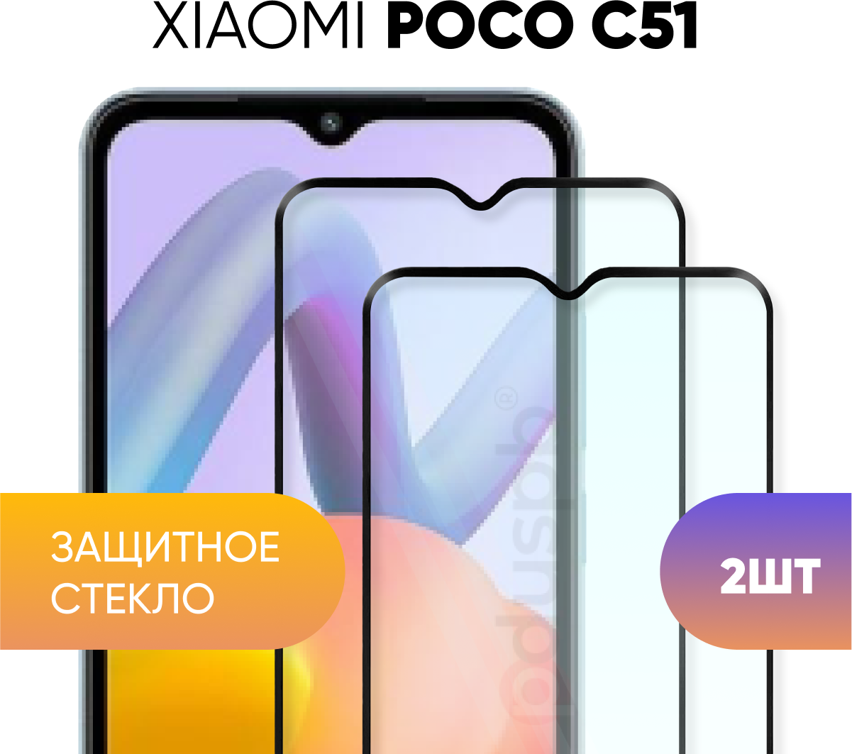Защитное полноэкранное стекло для Xiaomi Poco C51 / Сяоми Поко Ц51