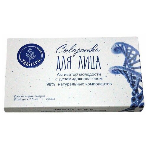 Таволга сыворотка для лица Активатор молодости с дезамидоколлагеном, 2.5 мл, 8 шт.