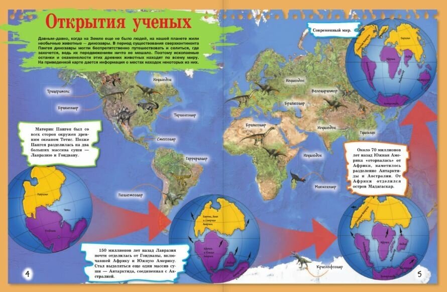 Расскажи мне все о динозаврах (Хомич Елена Олеговна, Филиппова Мира Дмитриевна) - фото №8