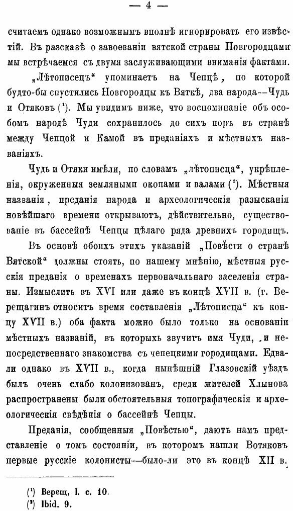 Книга Вотяки (Смирнова Ирина Николаевна) - фото №6
