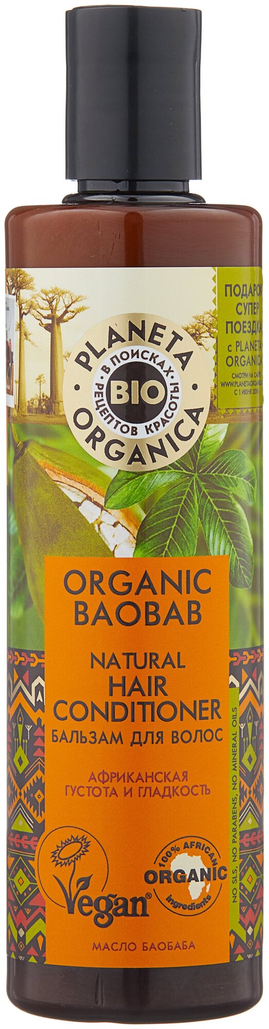 Planeta Organica     Organic baobab 280 