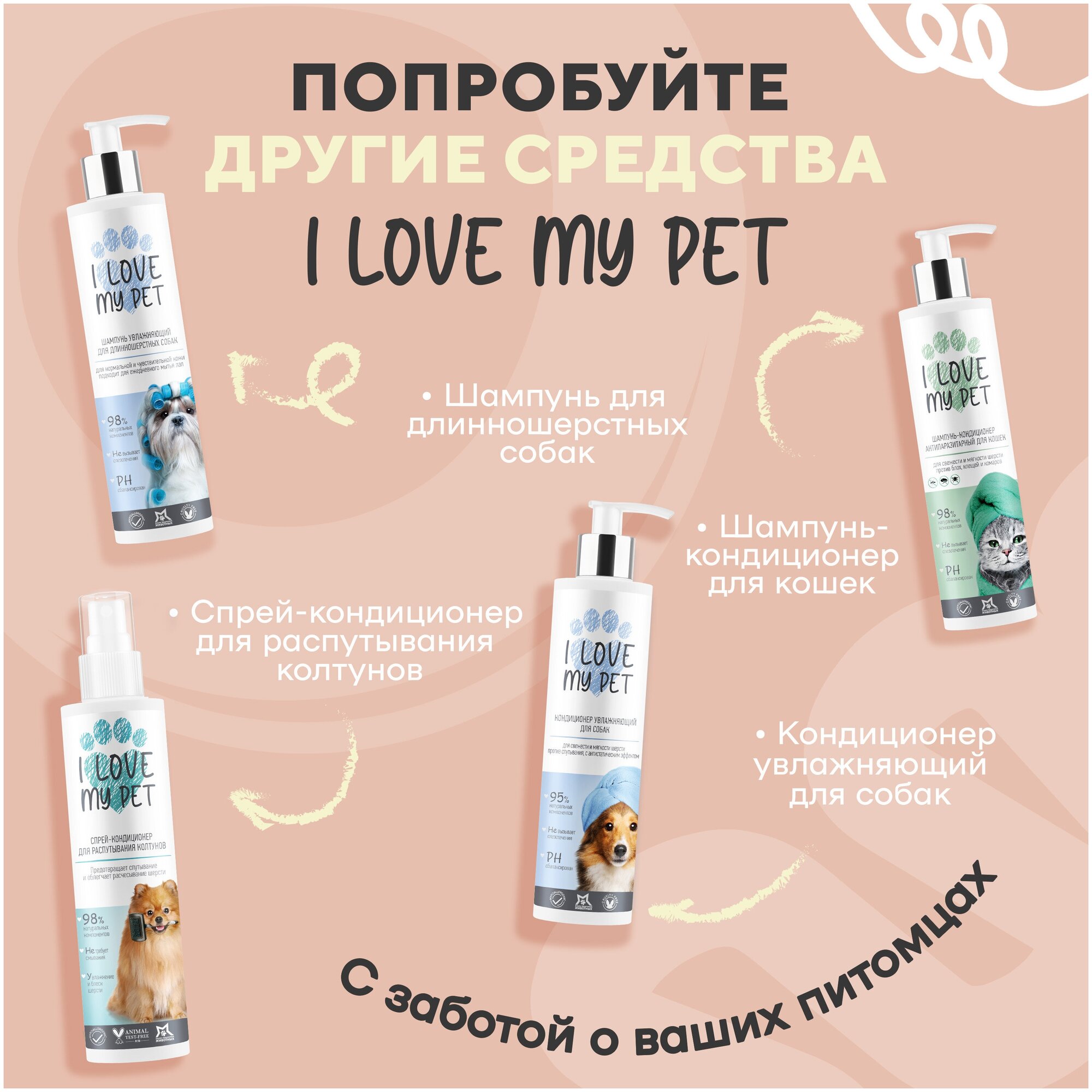 Лосьон для чистки ушей и носа собак и кошек I LOVE MY PET с противовоспалительным и антибактериальным действием, 100 мл - фотография № 6