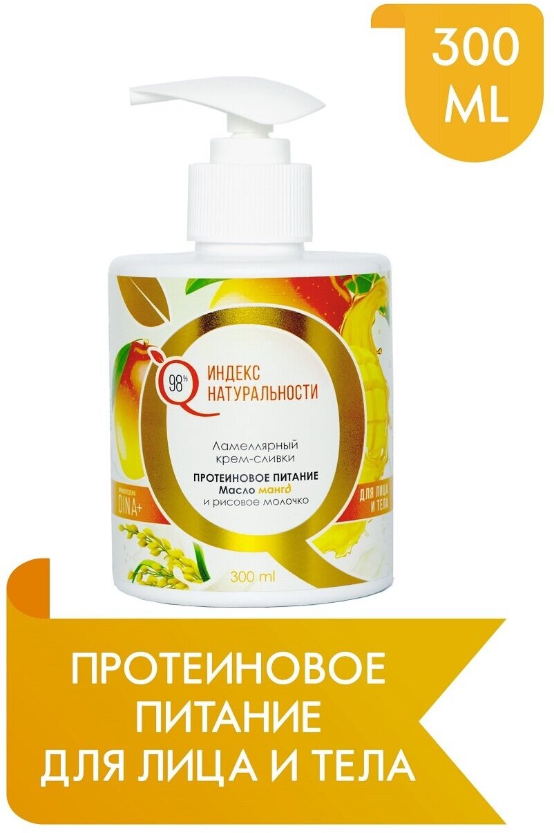 Ламеллярный питательный крем для лица и тела с маслом Манго. 300ml