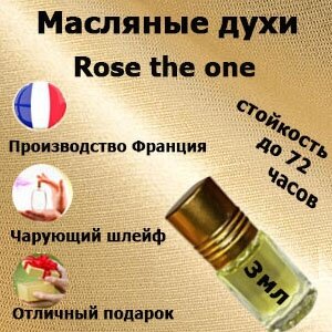 Масляные духи Rose the one, женский аромат,3 мл.