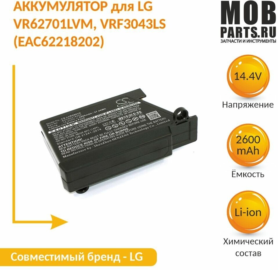 Аккумуляторная батарея CameronSino CS-LVR590VX для пылесоса LG VR62701LVM, VRF3043LS (EAC62218202) 2600mAh - фотография № 11