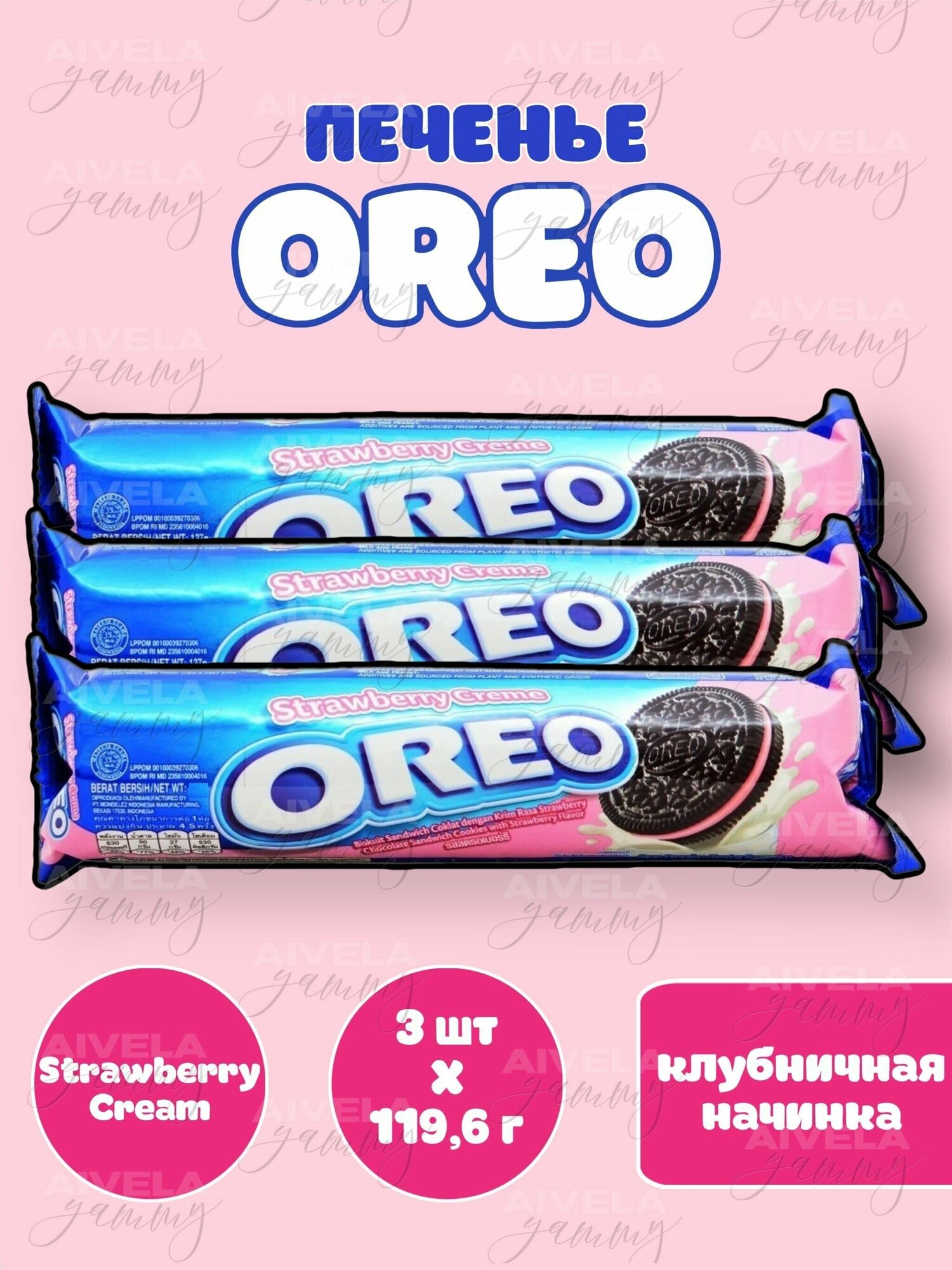 Печенье Oreo Strawberry Creme / Орео Клубничный Крем 119.6 гр (Индонезия) 3 шт