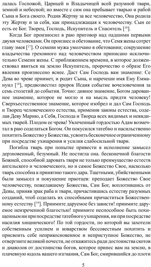 Книга Изложение Учения православной Церкви о Божией Матери - фото №5