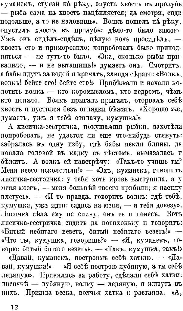 Книга Народные Русские Сказки и легенды, том 1 - фото №6