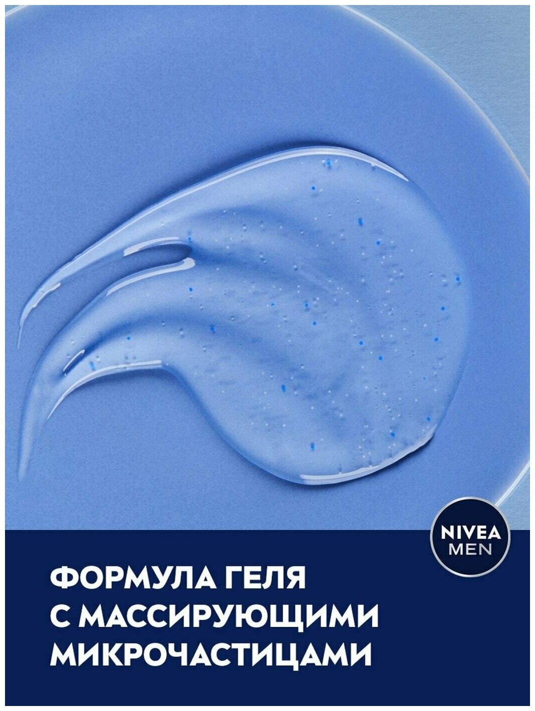 Гель для душа Nivea Заряд чистоты мужской, 250 мл - фото №9