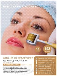 ZGTS titanium derma roller Мезороллер для лица и тела / для бороды / на 192 иглы из титановой стали , длиной 1.5 мм