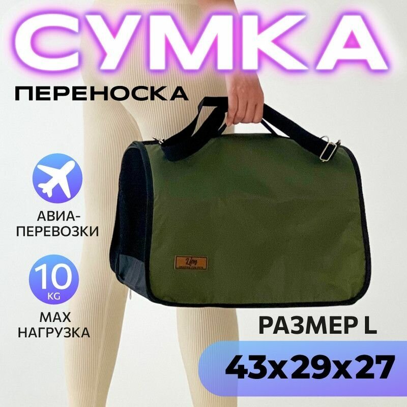 Сумка переноска для кошек и собак мелких пород сумка для животных для самолета авиаперевозок