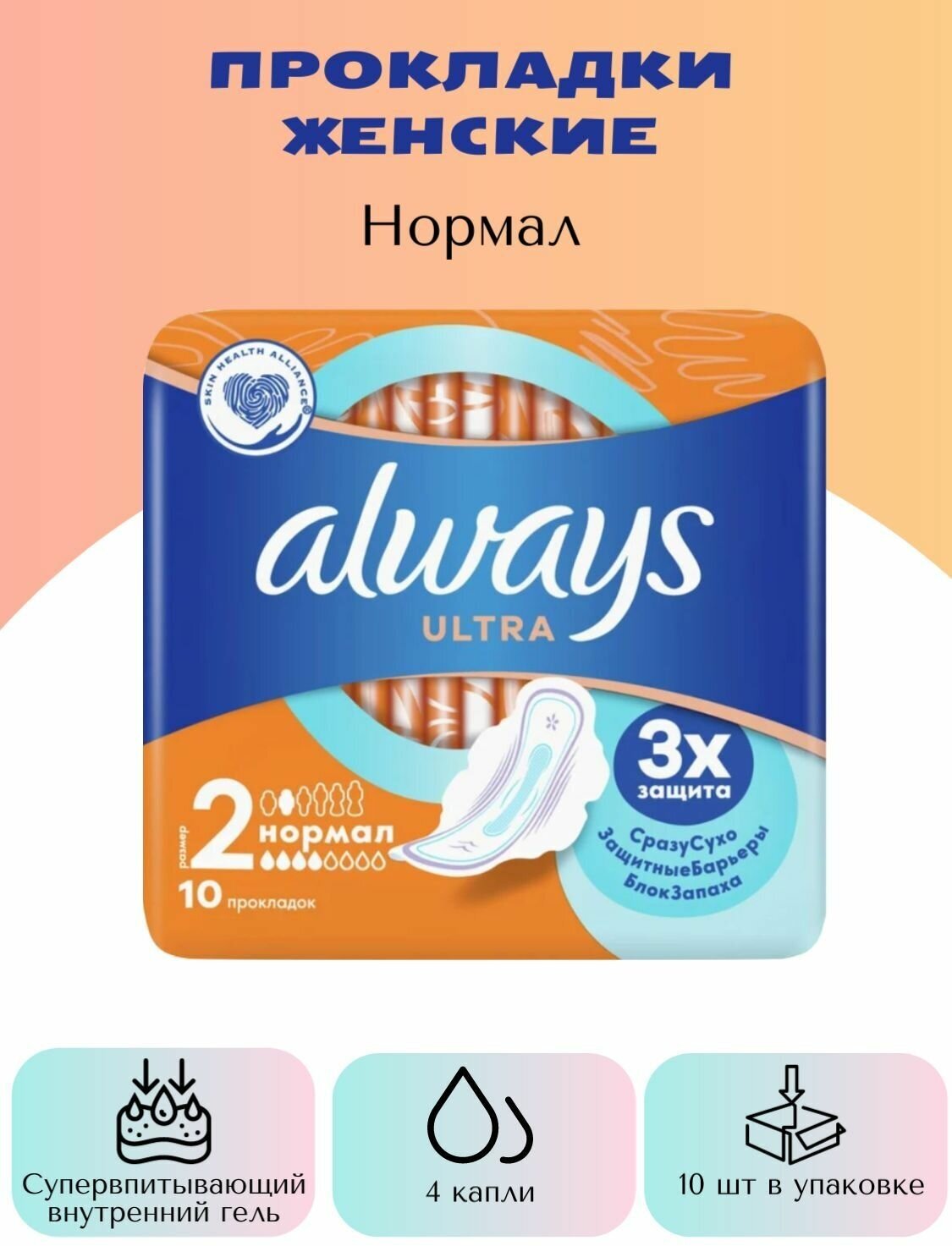 Always Ultra Нормал женские гигиенические прокладки 10шт