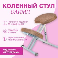 Коленный стул ортопедический